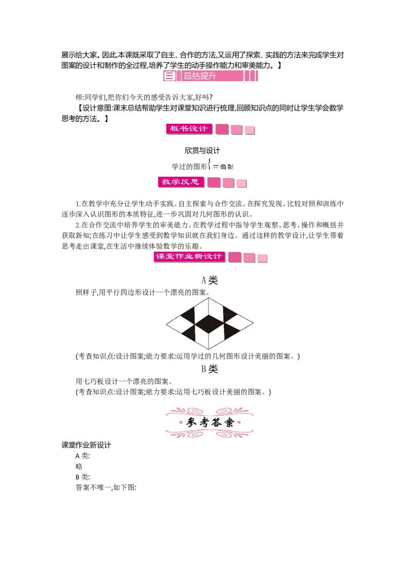 2年级下册数学教案全册--北师大版_26春北师大版数学二下_19、赠送其它资料_旧版_第2套：北师大数学2下_北师大数学2下教案4套