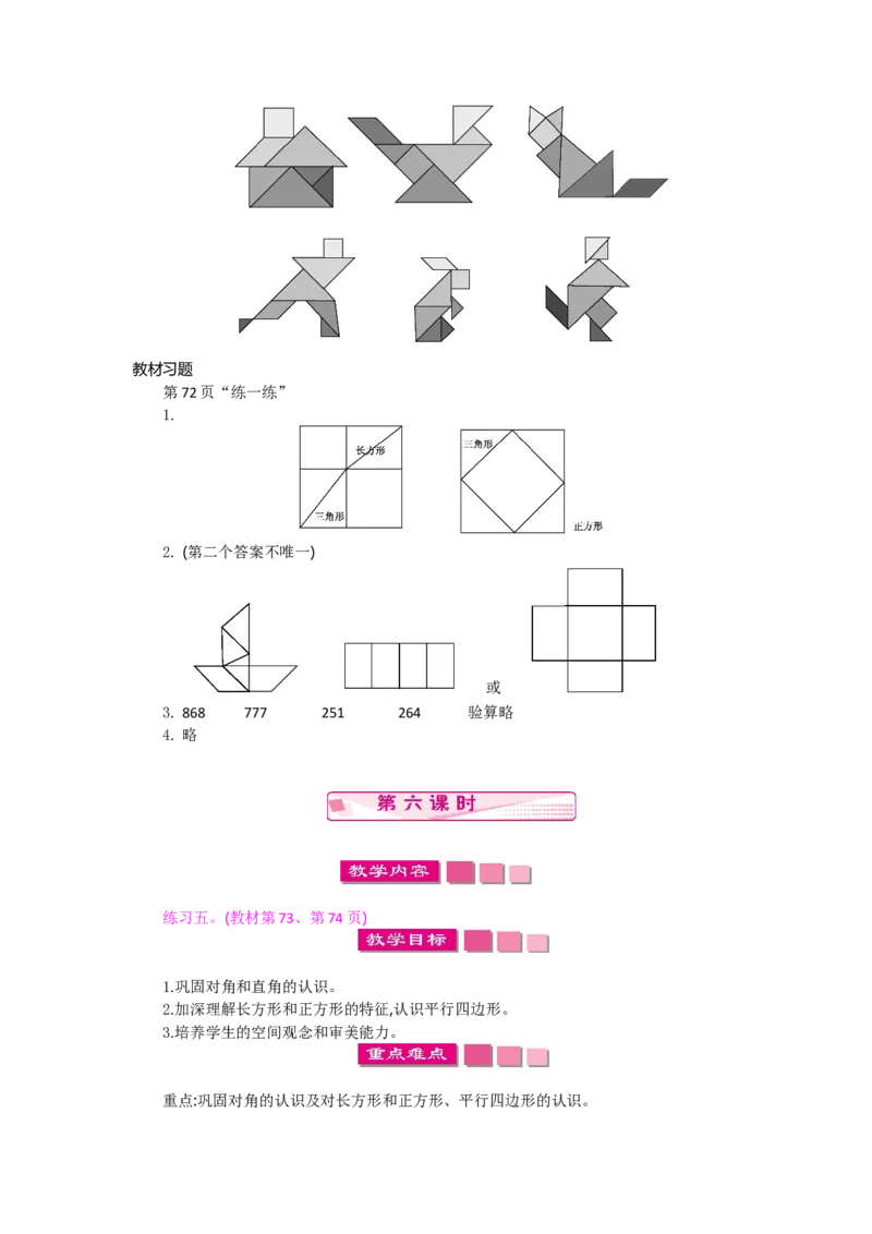 2年级下册数学教案全册--北师大版_26春北师大版数学二下_19、赠送其它资料_旧版_第2套：北师大数学2下_北师大数学2下教案4套