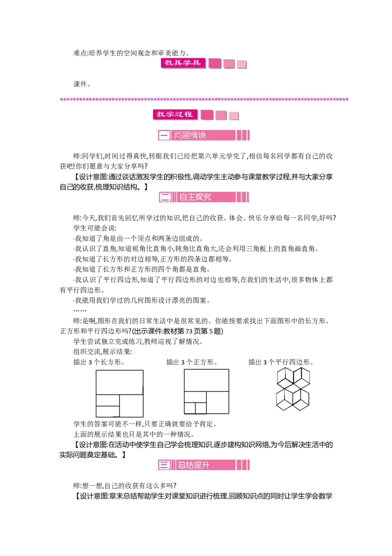 2年级下册数学教案全册--北师大版_26春北师大版数学二下_19、赠送其它资料_旧版_第2套：北师大数学2下_北师大数学2下教案4套