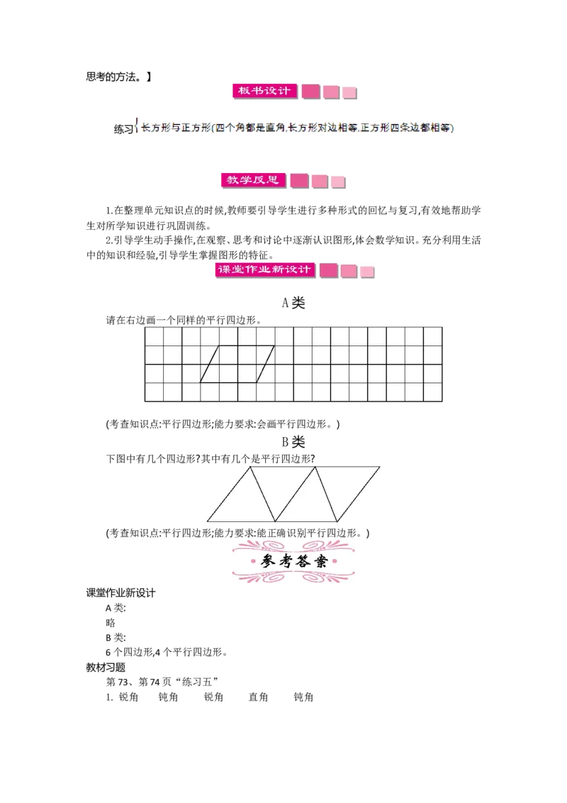 2年级下册数学教案全册--北师大版_26春北师大版数学二下_19、赠送其它资料_旧版_第2套：北师大数学2下_北师大数学2下教案4套