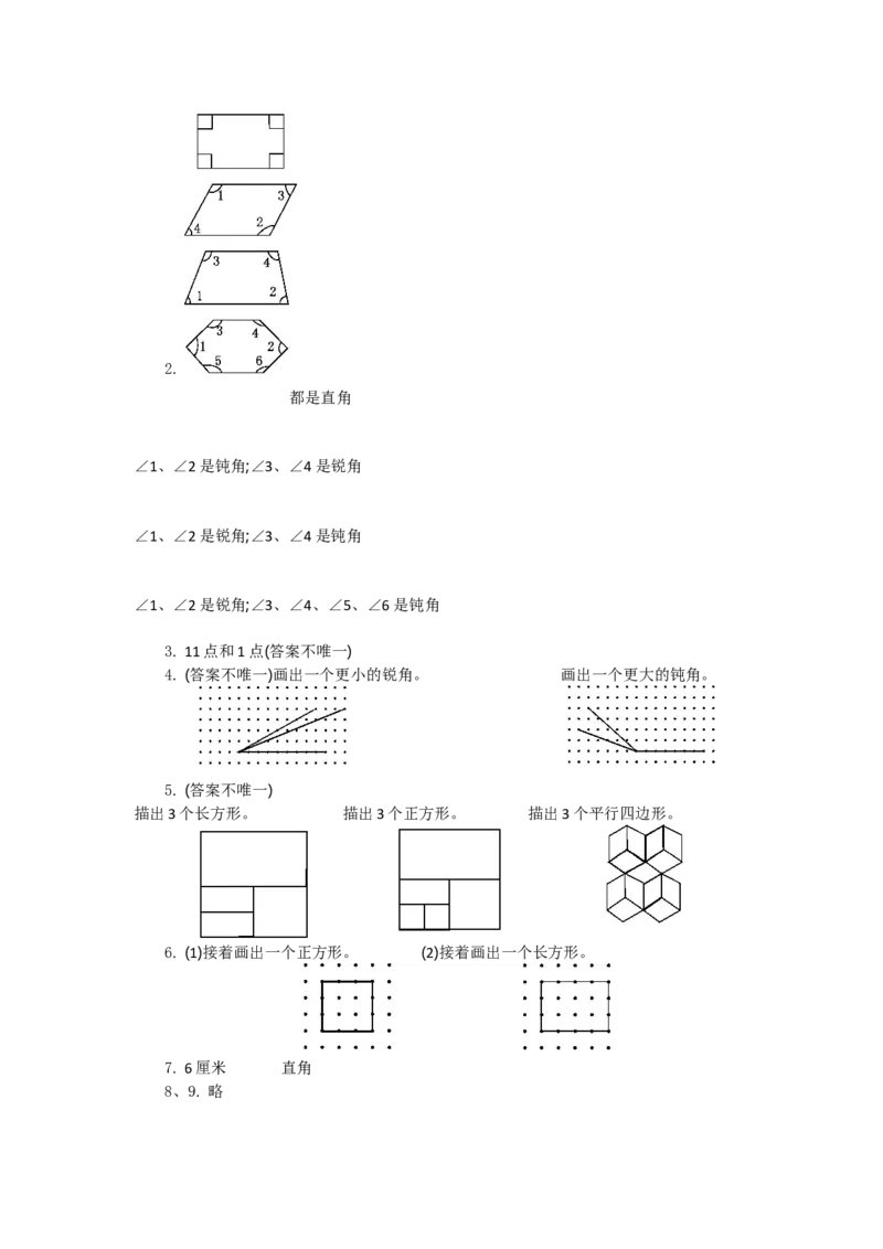 2年级下册数学教案全册--北师大版_26春北师大版数学二下_19、赠送其它资料_旧版_第2套：北师大数学2下_北师大数学2下教案4套