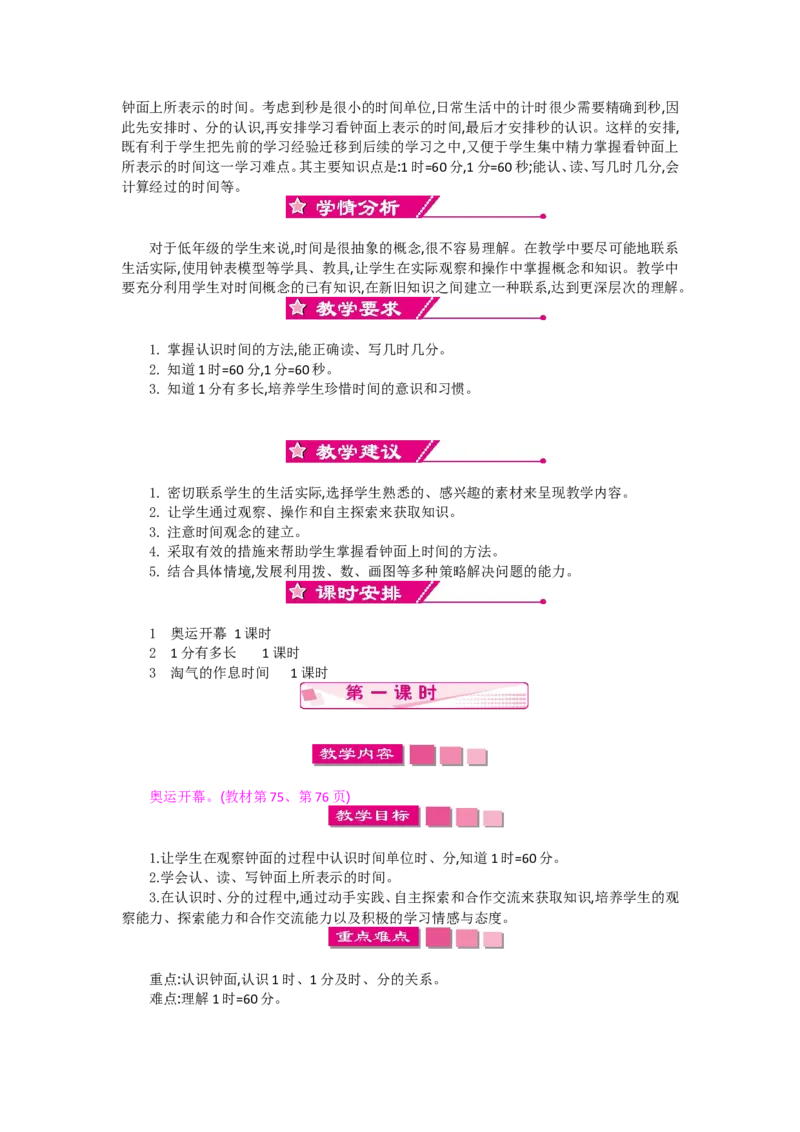 2年级下册数学教案全册--北师大版_26春北师大版数学二下_19、赠送其它资料_旧版_第2套：北师大数学2下_北师大数学2下教案4套
