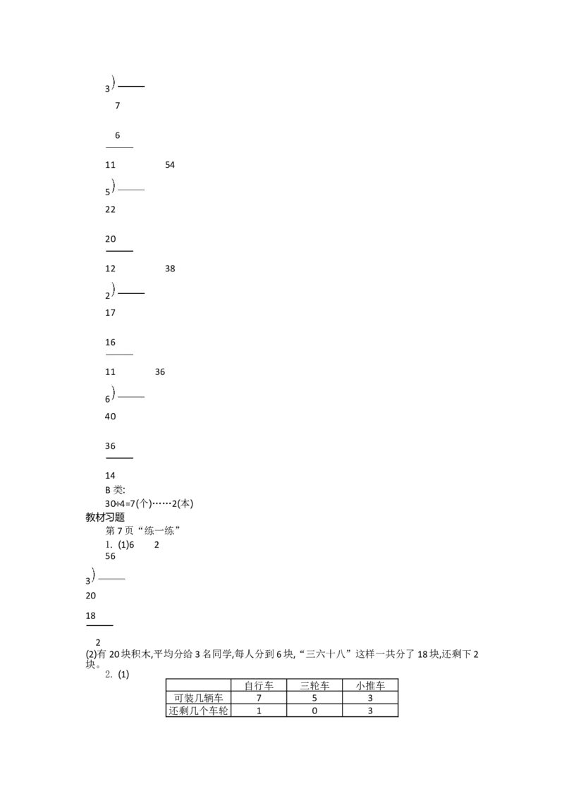 2年级下册数学教案全册--北师大版_26春北师大版数学二下_19、赠送其它资料_旧版_第2套：北师大数学2下_北师大数学2下教案4套