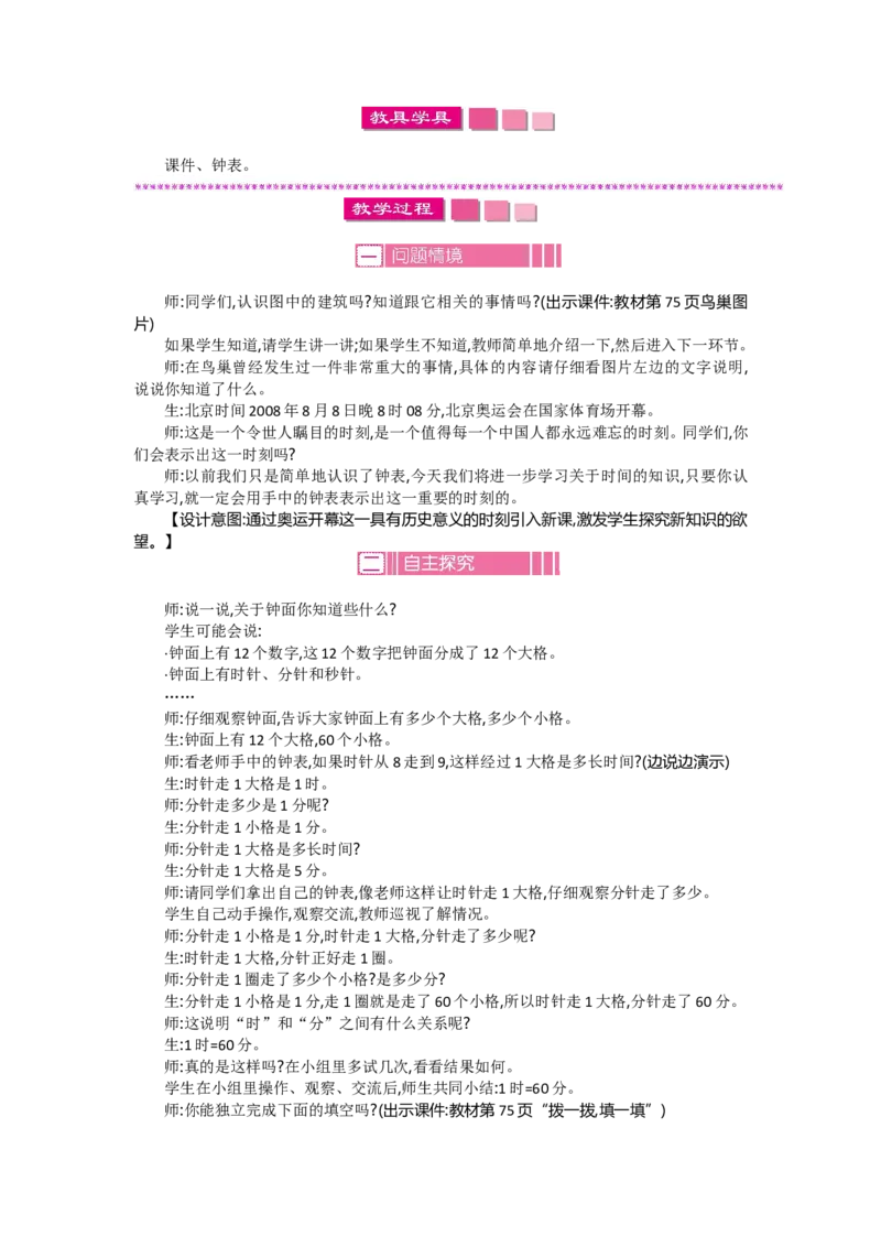 2年级下册数学教案全册--北师大版_26春北师大版数学二下_19、赠送其它资料_旧版_第2套：北师大数学2下_北师大数学2下教案4套