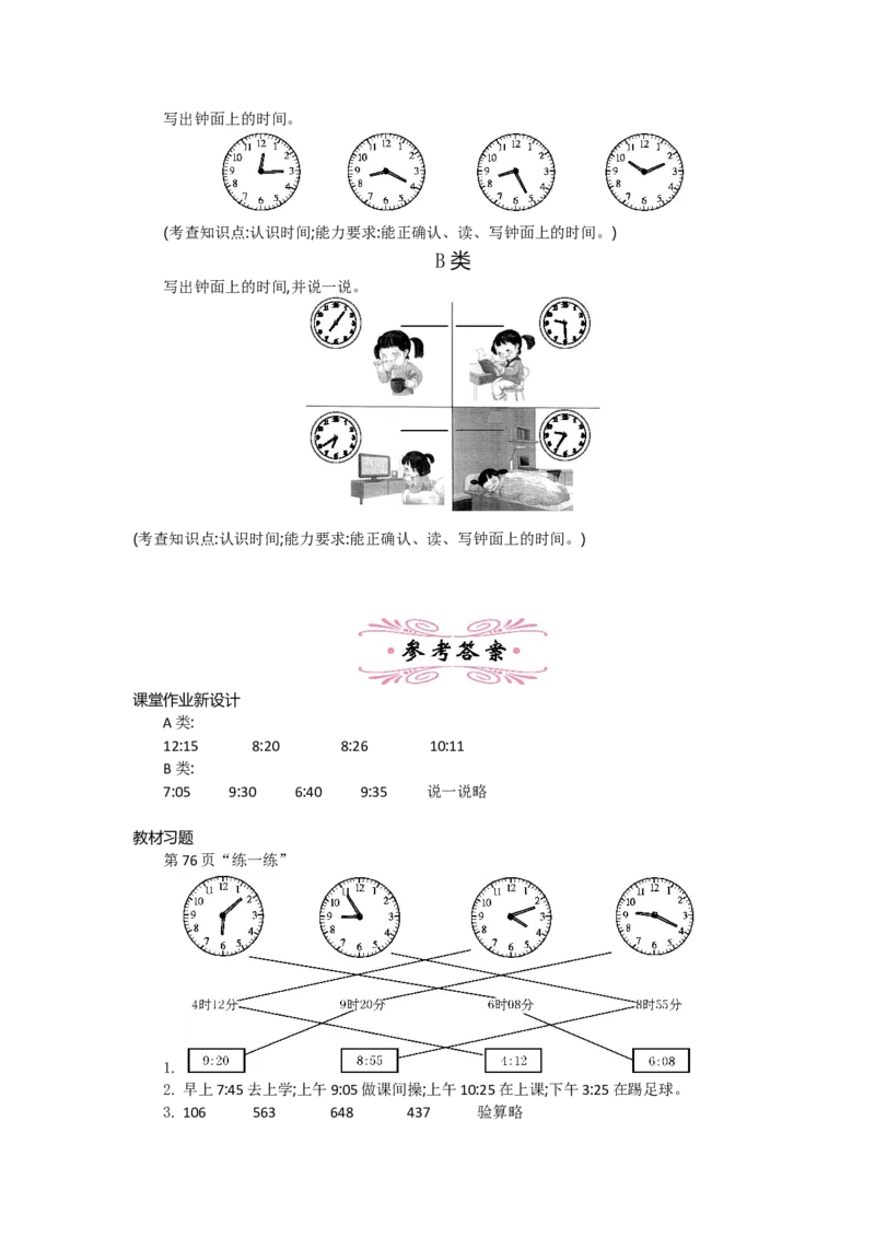 2年级下册数学教案全册--北师大版_26春北师大版数学二下_19、赠送其它资料_旧版_第2套：北师大数学2下_北师大数学2下教案4套