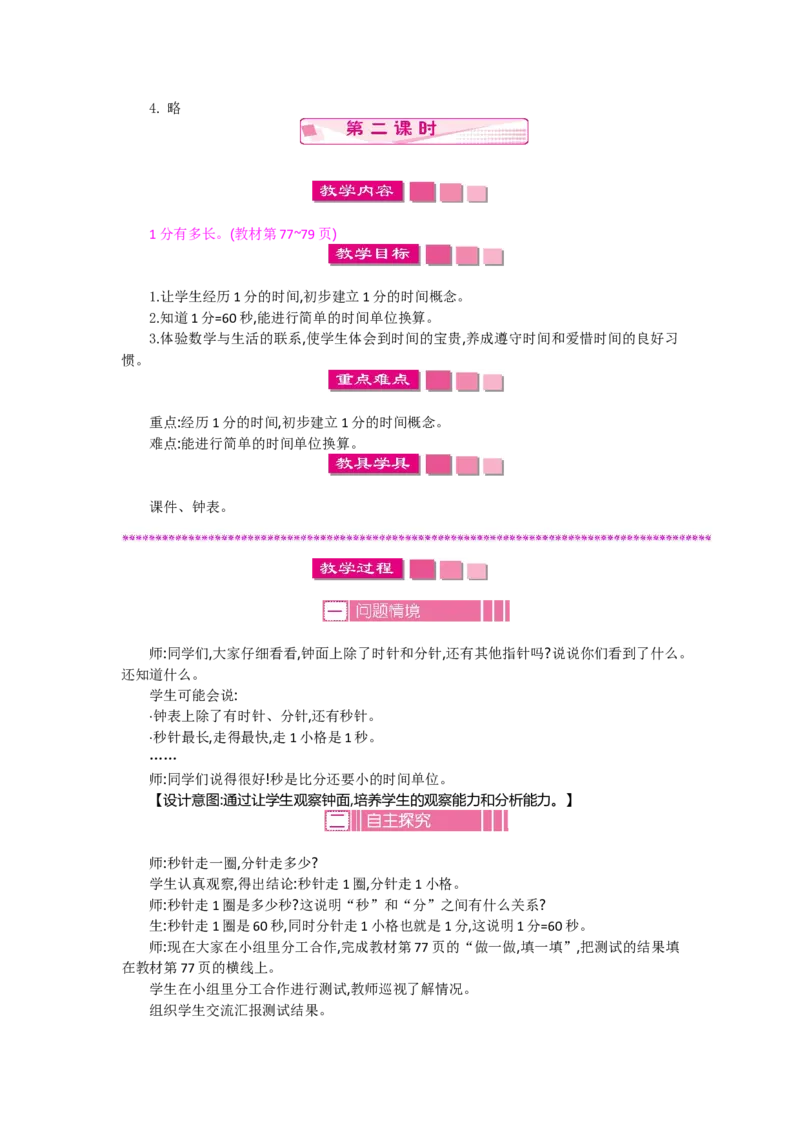 2年级下册数学教案全册--北师大版_26春北师大版数学二下_19、赠送其它资料_旧版_第2套：北师大数学2下_北师大数学2下教案4套