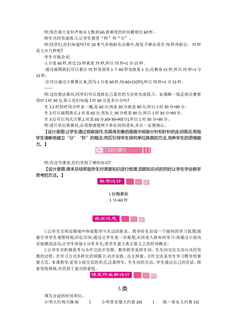 2年级下册数学教案全册--北师大版_26春北师大版数学二下_19、赠送其它资料_旧版_第2套：北师大数学2下_北师大数学2下教案4套