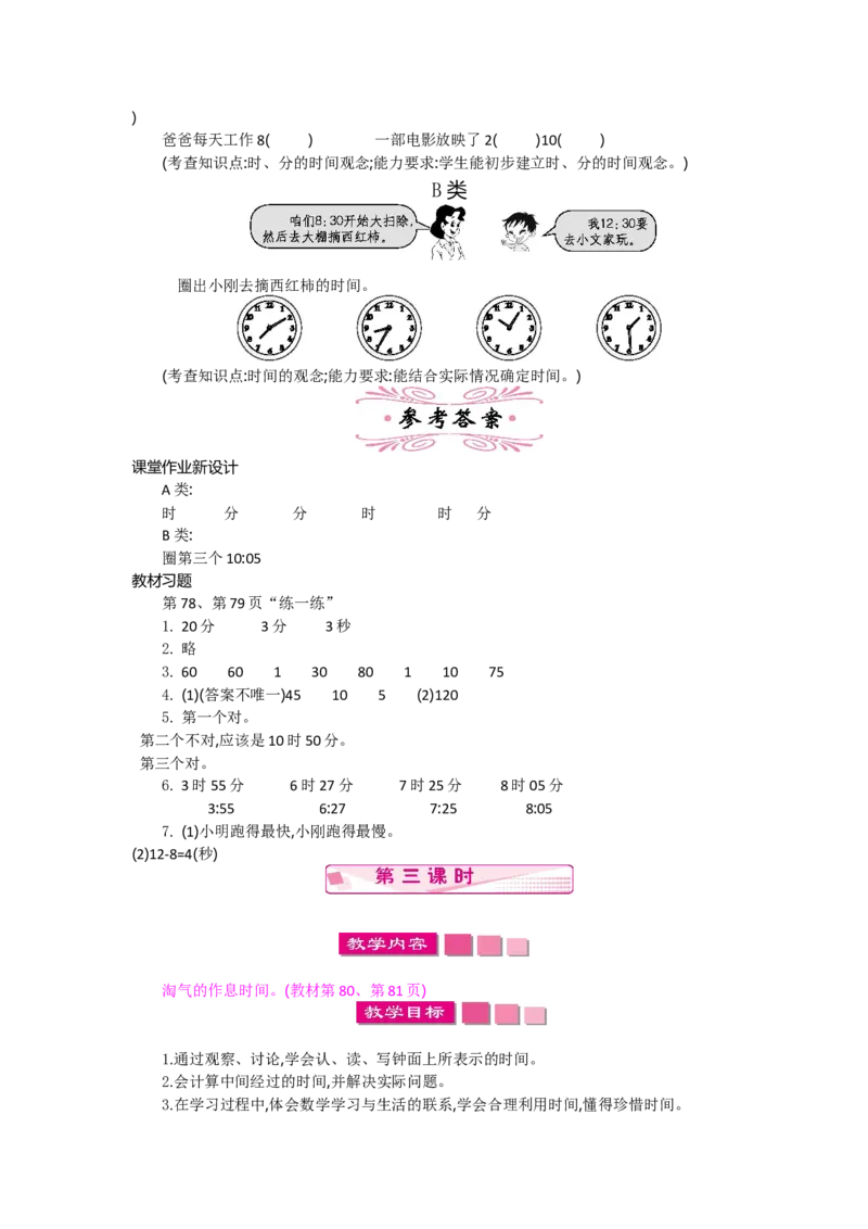 2年级下册数学教案全册--北师大版_26春北师大版数学二下_19、赠送其它资料_旧版_第2套：北师大数学2下_北师大数学2下教案4套