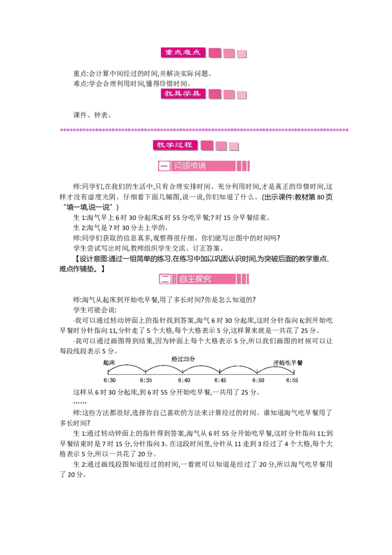 2年级下册数学教案全册--北师大版_26春北师大版数学二下_19、赠送其它资料_旧版_第2套：北师大数学2下_北师大数学2下教案4套