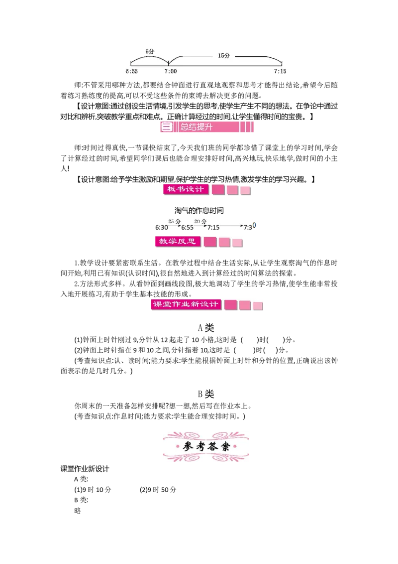 2年级下册数学教案全册--北师大版_26春北师大版数学二下_19、赠送其它资料_旧版_第2套：北师大数学2下_北师大数学2下教案4套