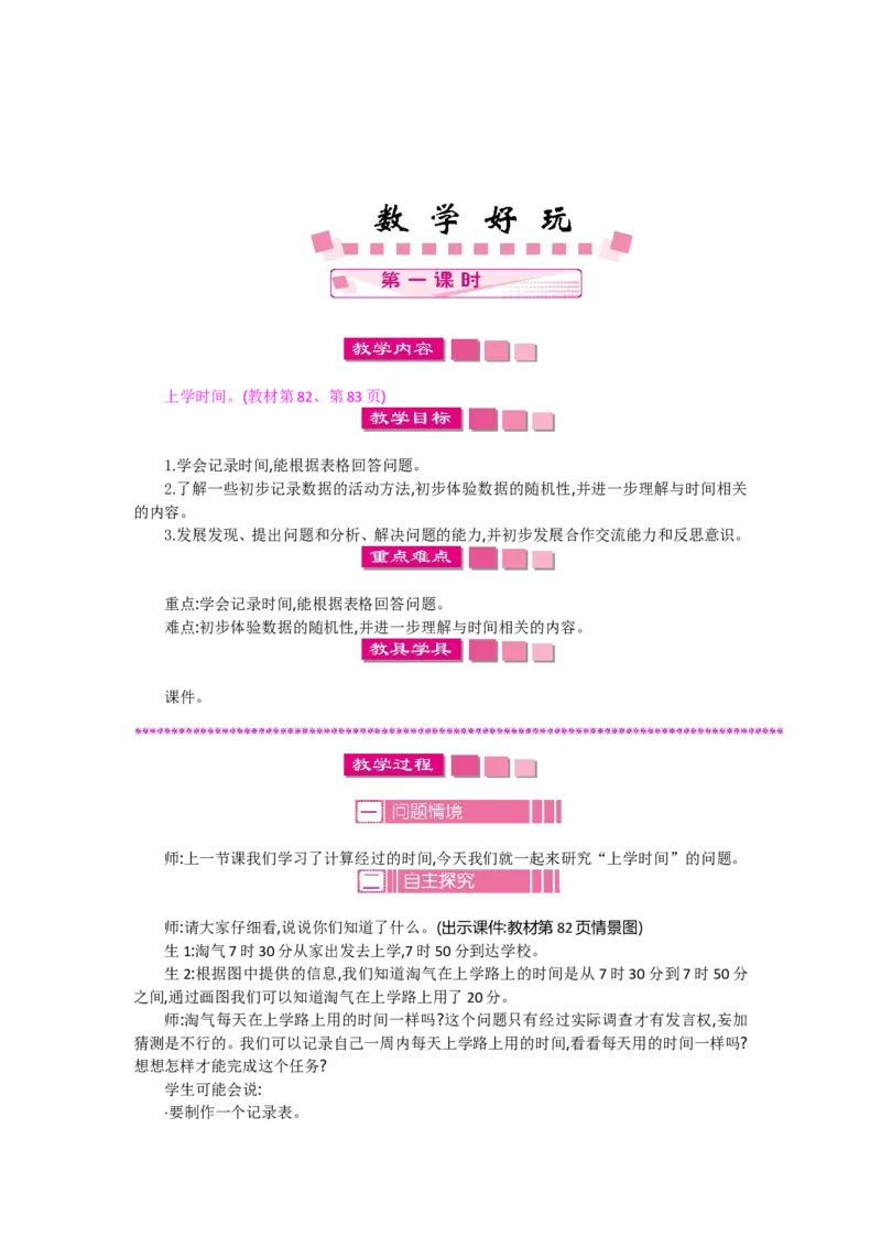 2年级下册数学教案全册--北师大版_26春北师大版数学二下_19、赠送其它资料_旧版_第2套：北师大数学2下_北师大数学2下教案4套