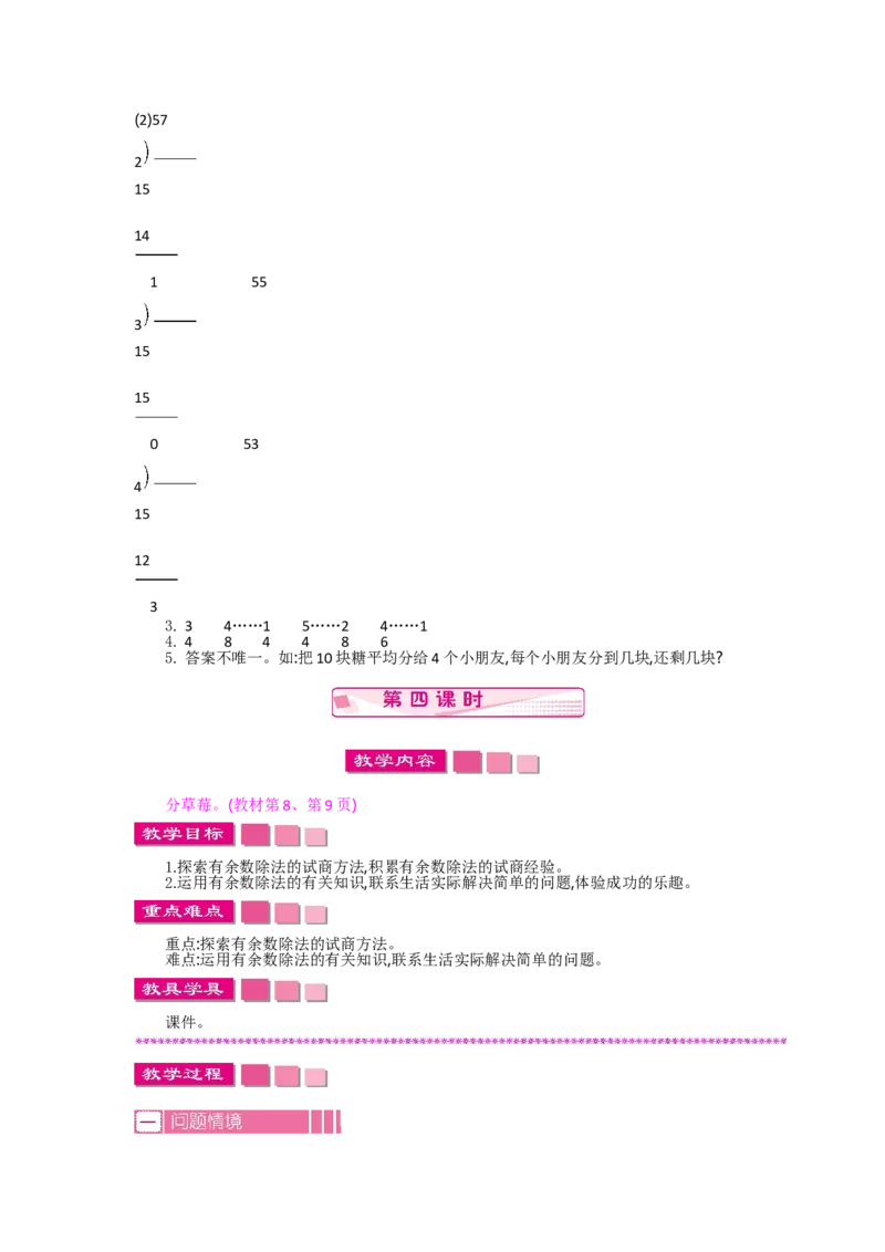2年级下册数学教案全册--北师大版_26春北师大版数学二下_19、赠送其它资料_旧版_第2套：北师大数学2下_北师大数学2下教案4套