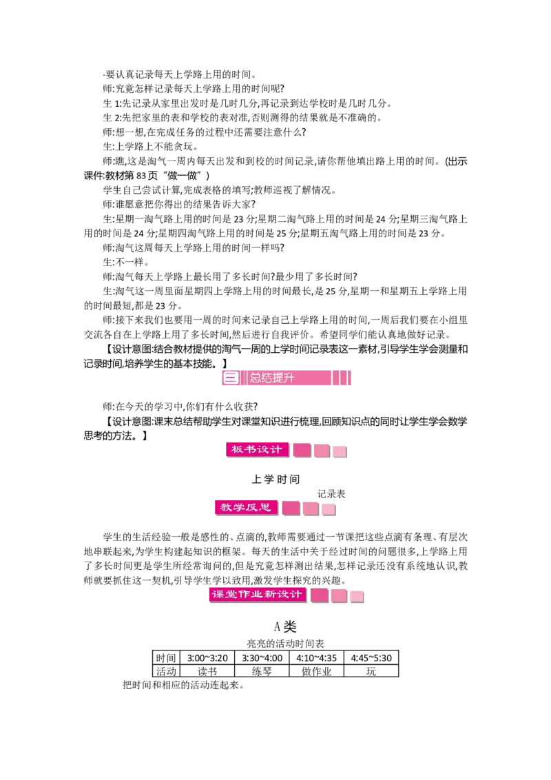 2年级下册数学教案全册--北师大版_26春北师大版数学二下_19、赠送其它资料_旧版_第2套：北师大数学2下_北师大数学2下教案4套