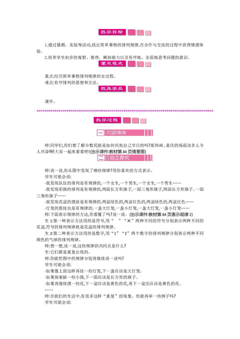 2年级下册数学教案全册--北师大版_26春北师大版数学二下_19、赠送其它资料_旧版_第2套：北师大数学2下_北师大数学2下教案4套