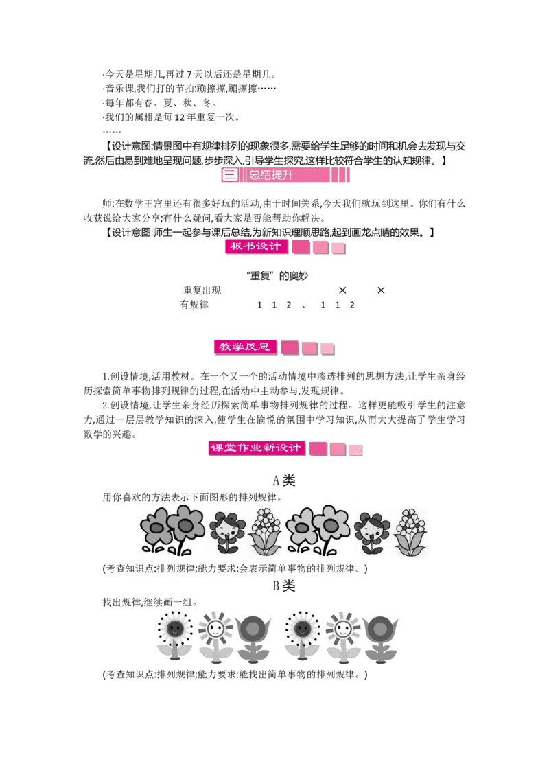 2年级下册数学教案全册--北师大版_26春北师大版数学二下_19、赠送其它资料_旧版_第2套：北师大数学2下_北师大数学2下教案4套