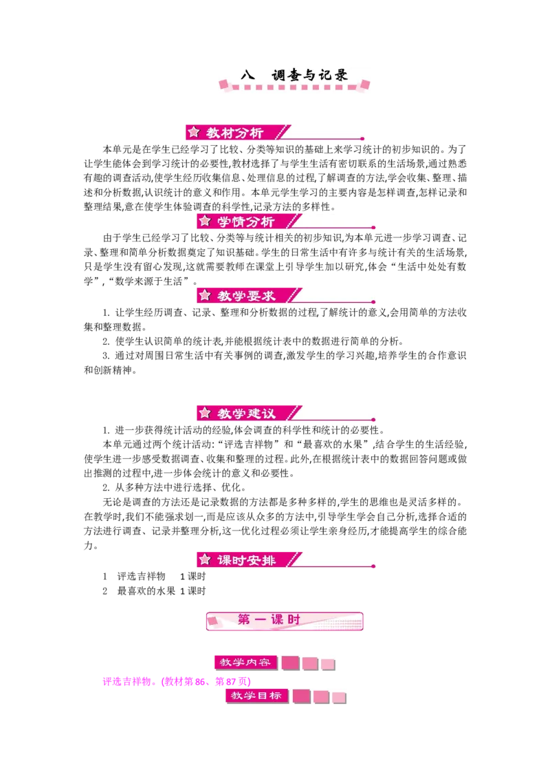2年级下册数学教案全册--北师大版_26春北师大版数学二下_19、赠送其它资料_旧版_第2套：北师大数学2下_北师大数学2下教案4套
