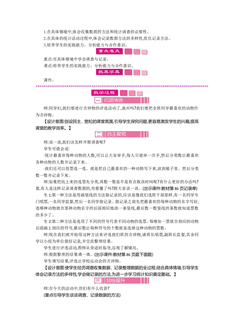 2年级下册数学教案全册--北师大版_26春北师大版数学二下_19、赠送其它资料_旧版_第2套：北师大数学2下_北师大数学2下教案4套