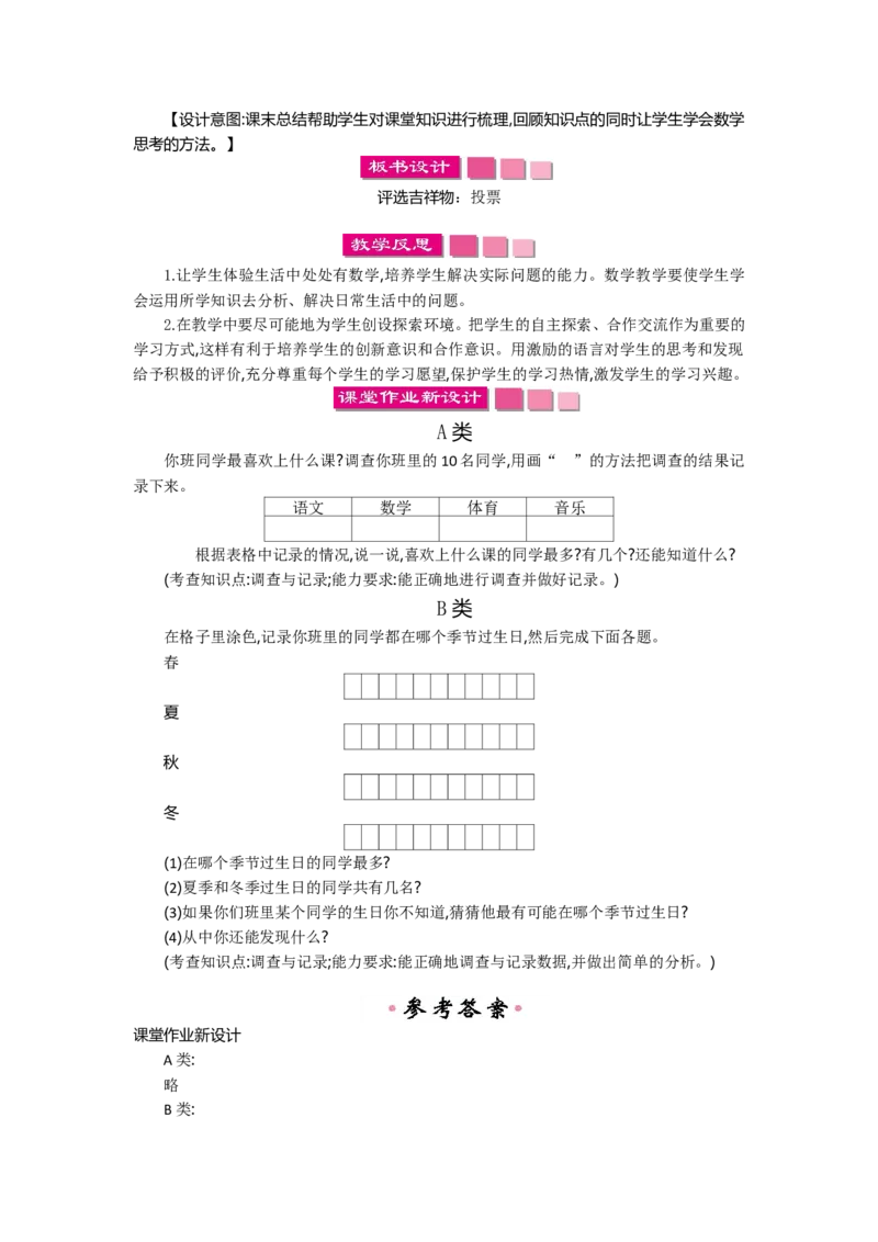 2年级下册数学教案全册--北师大版_26春北师大版数学二下_19、赠送其它资料_旧版_第2套：北师大数学2下_北师大数学2下教案4套