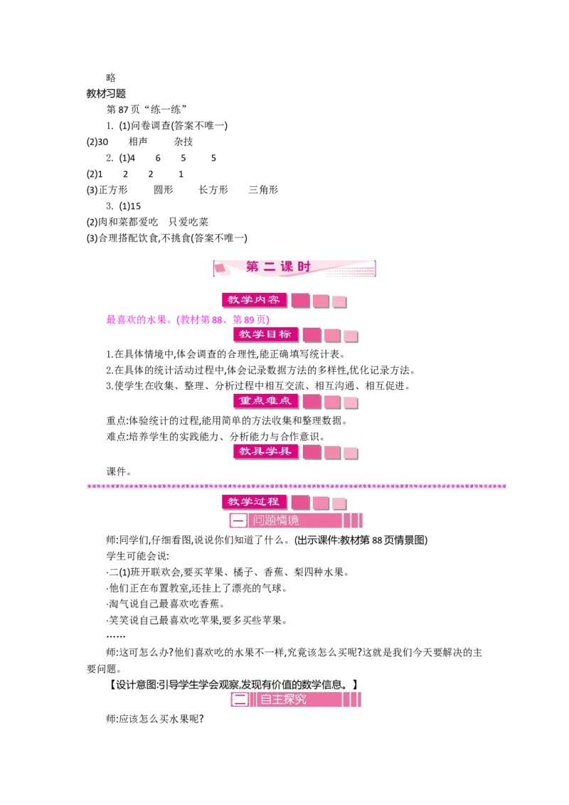 2年级下册数学教案全册--北师大版_26春北师大版数学二下_19、赠送其它资料_旧版_第2套：北师大数学2下_北师大数学2下教案4套