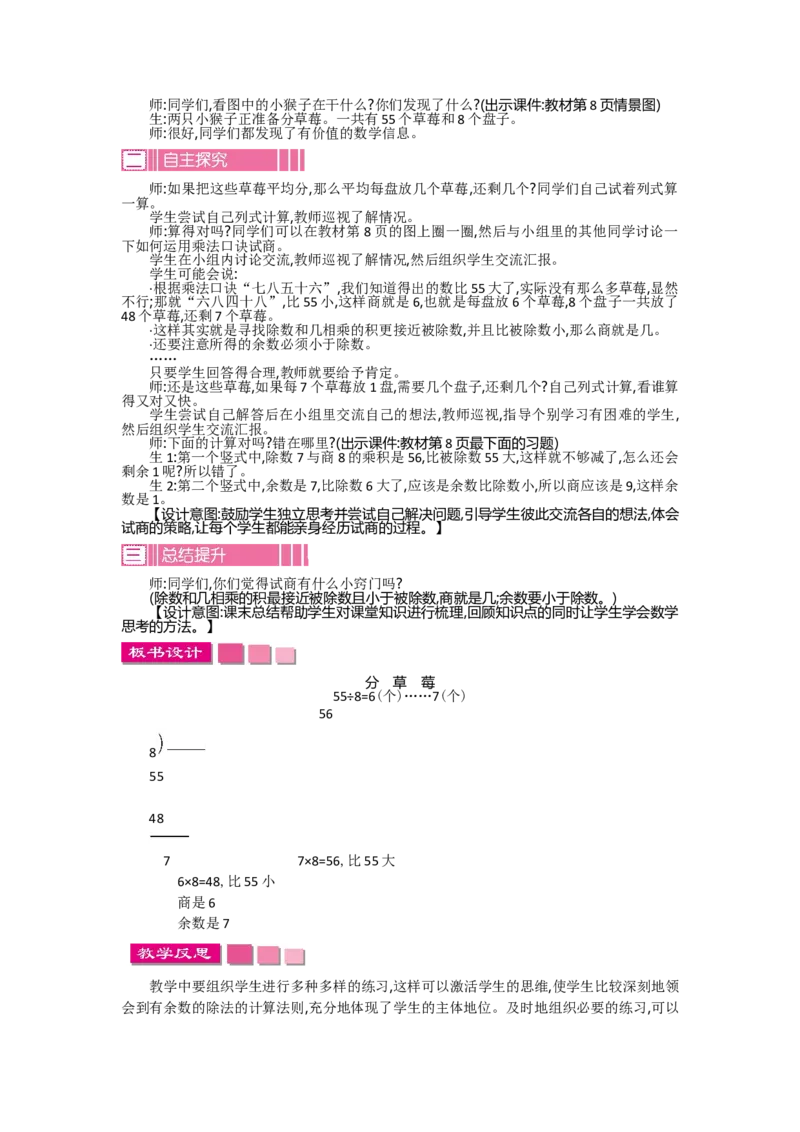 2年级下册数学教案全册--北师大版_26春北师大版数学二下_19、赠送其它资料_旧版_第2套：北师大数学2下_北师大数学2下教案4套