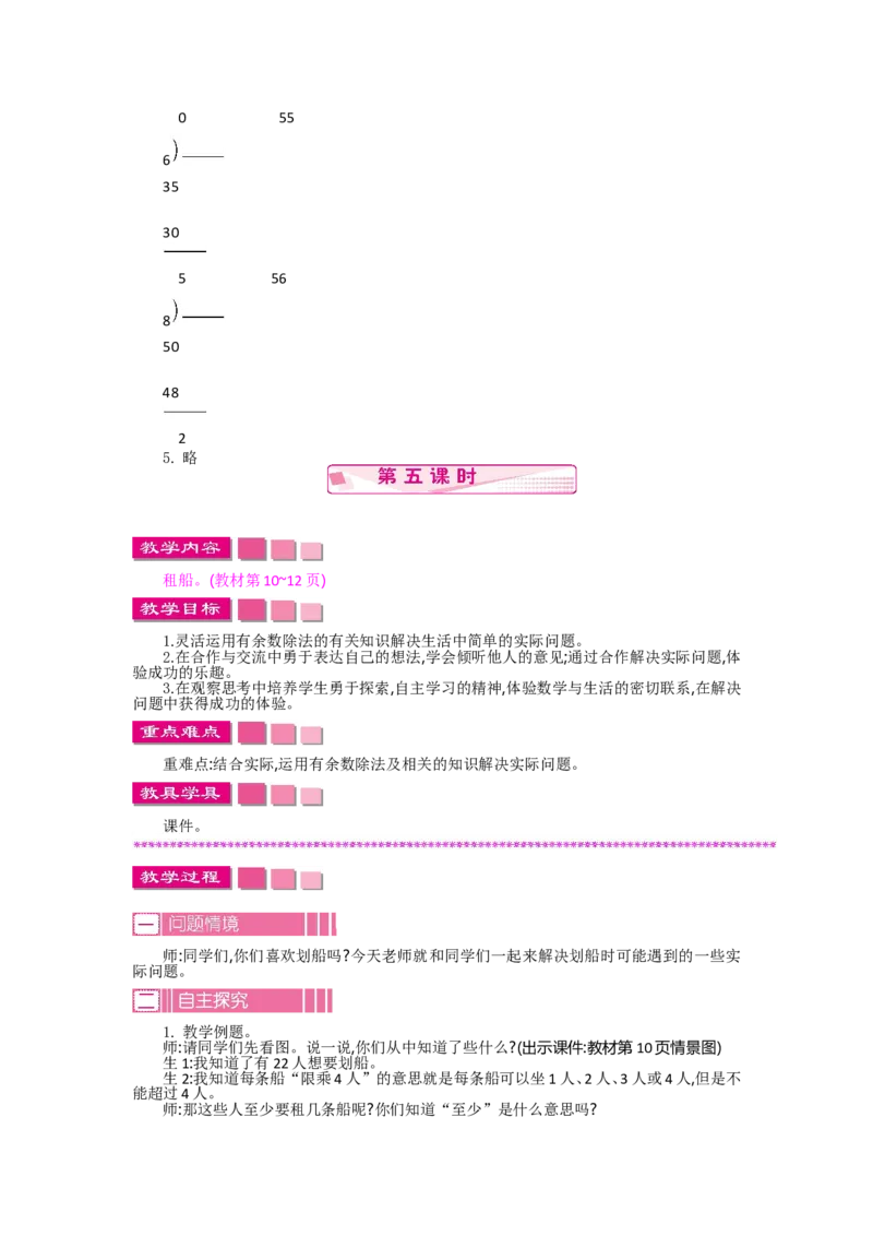 2年级下册数学教案全册--北师大版_26春北师大版数学二下_19、赠送其它资料_旧版_第2套：北师大数学2下_北师大数学2下教案4套