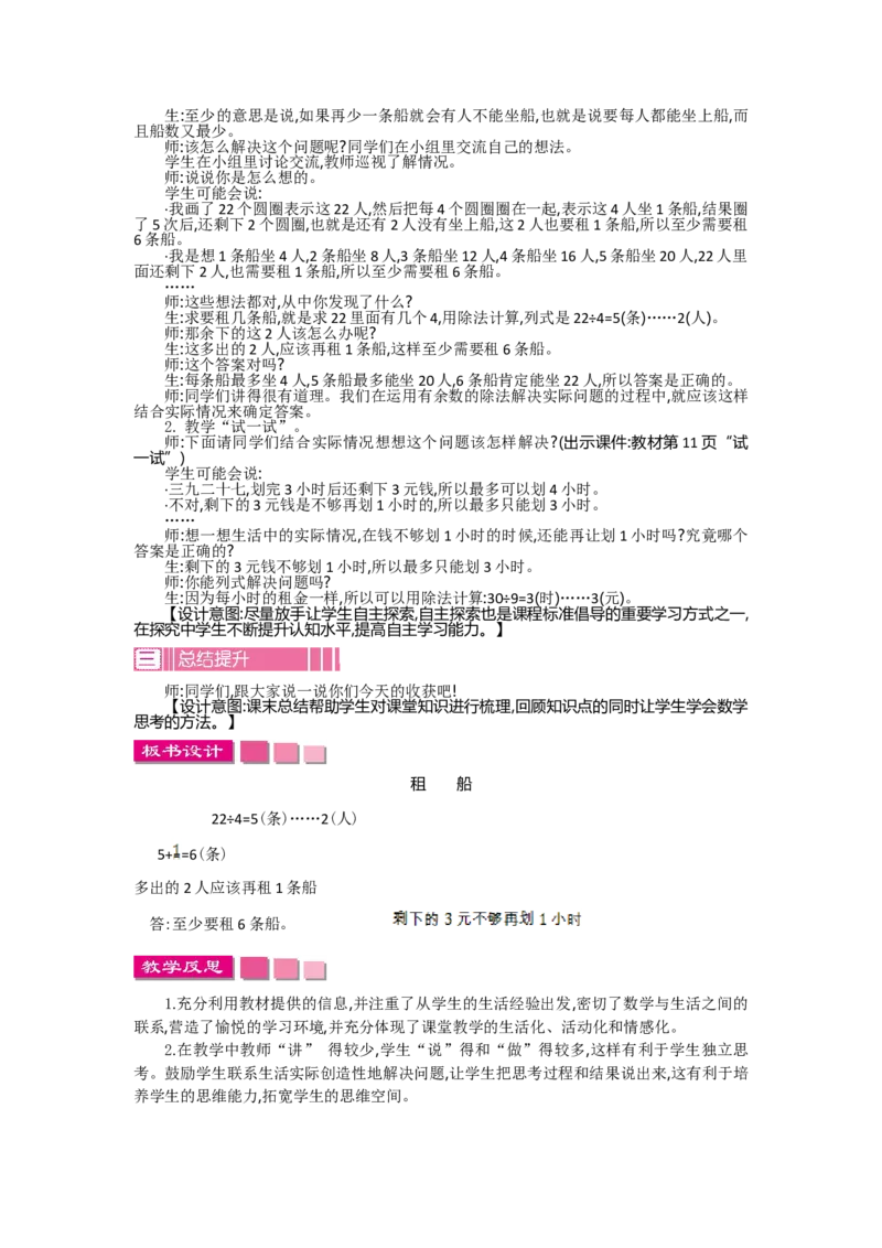 2年级下册数学教案全册--北师大版_26春北师大版数学二下_19、赠送其它资料_旧版_第2套：北师大数学2下_北师大数学2下教案4套