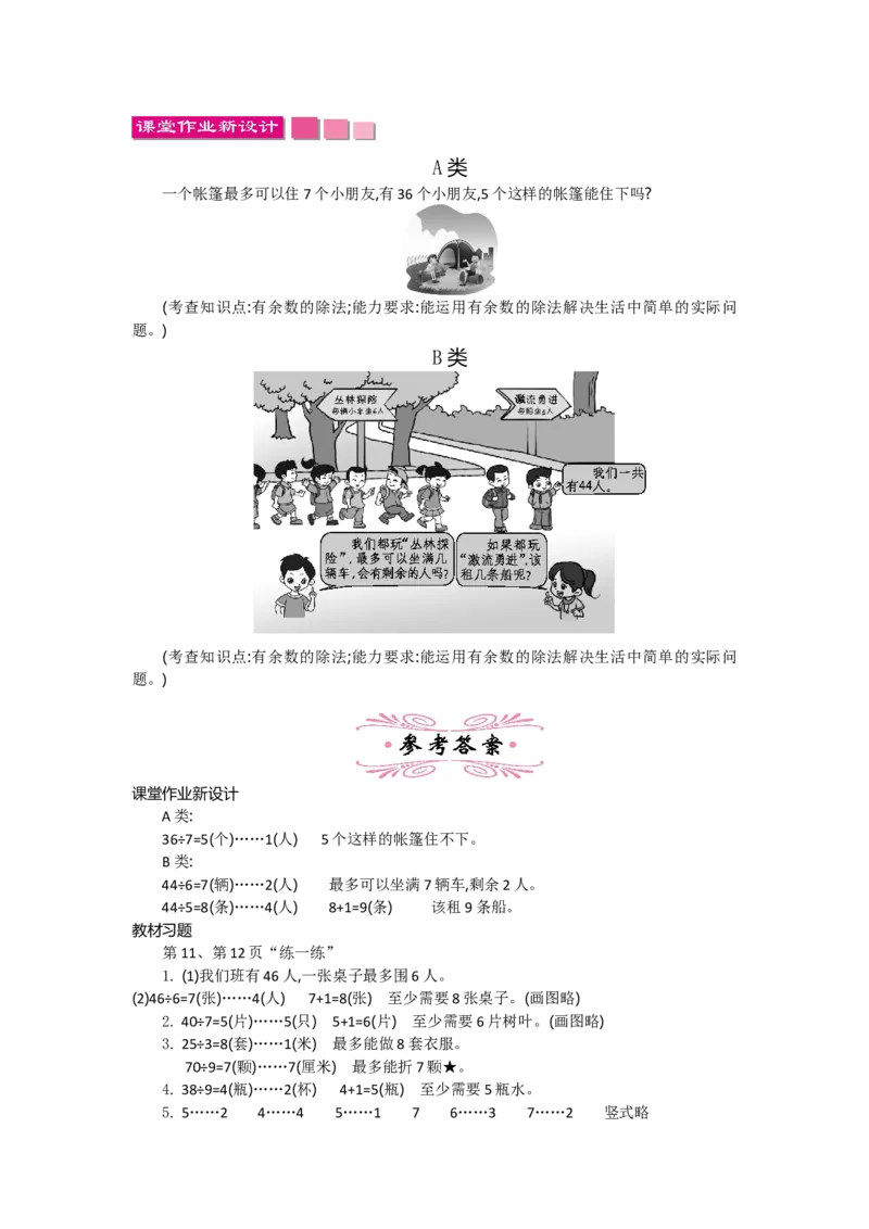 2年级下册数学教案全册--北师大版_26春北师大版数学二下_19、赠送其它资料_旧版_第2套：北师大数学2下_北师大数学2下教案4套