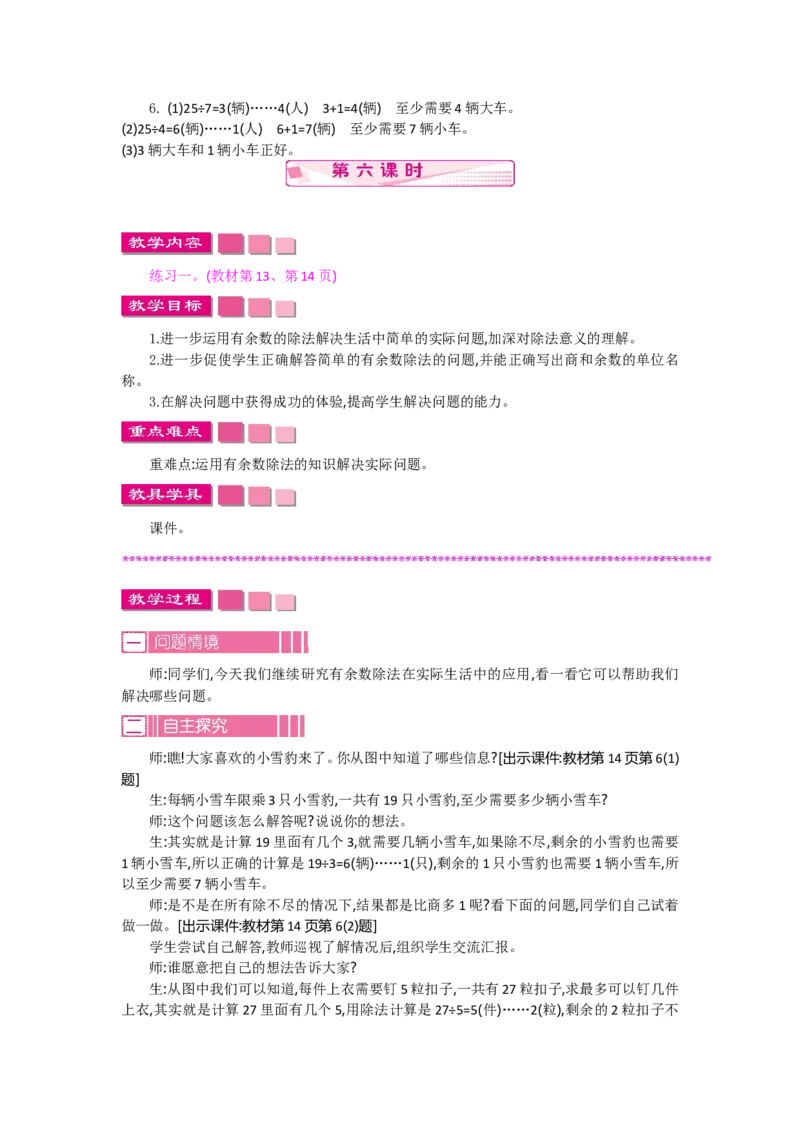 2年级下册数学教案全册--北师大版_26春北师大版数学二下_19、赠送其它资料_旧版_第2套：北师大数学2下_北师大数学2下教案4套