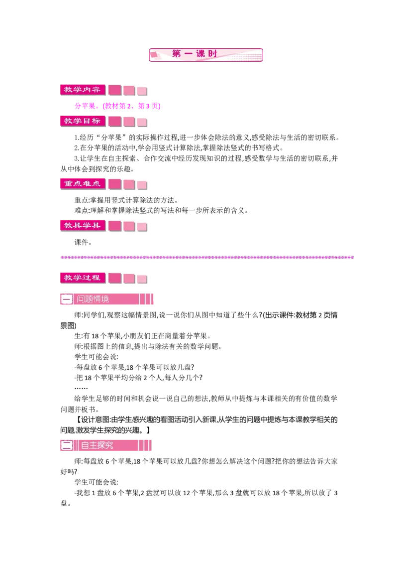 2年级下册数学教案全册--北师大版_26春北师大版数学二下_19、赠送其它资料_旧版_第2套：北师大数学2下_北师大数学2下教案4套