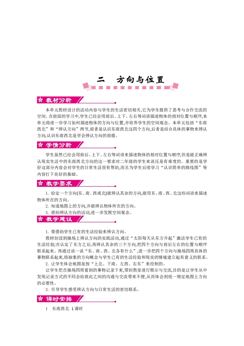 2年级下册数学教案全册--北师大版_26春北师大版数学二下_19、赠送其它资料_旧版_第2套：北师大数学2下_北师大数学2下教案4套