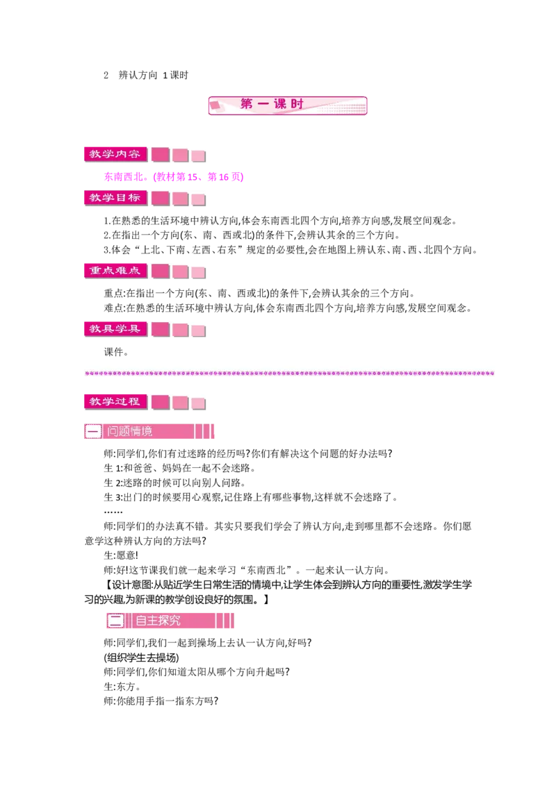 2年级下册数学教案全册--北师大版_26春北师大版数学二下_19、赠送其它资料_旧版_第2套：北师大数学2下_北师大数学2下教案4套