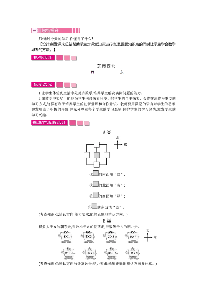 2年级下册数学教案全册--北师大版_26春北师大版数学二下_19、赠送其它资料_旧版_第2套：北师大数学2下_北师大数学2下教案4套