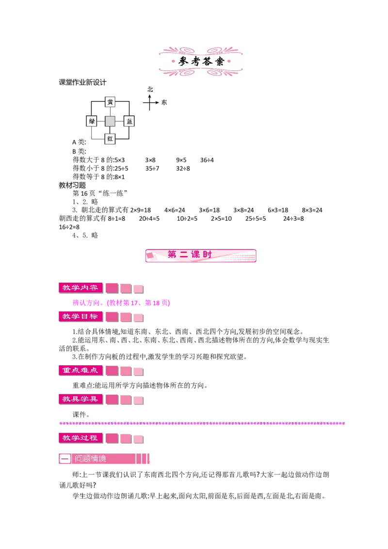 2年级下册数学教案全册--北师大版_26春北师大版数学二下_19、赠送其它资料_旧版_第2套：北师大数学2下_北师大数学2下教案4套