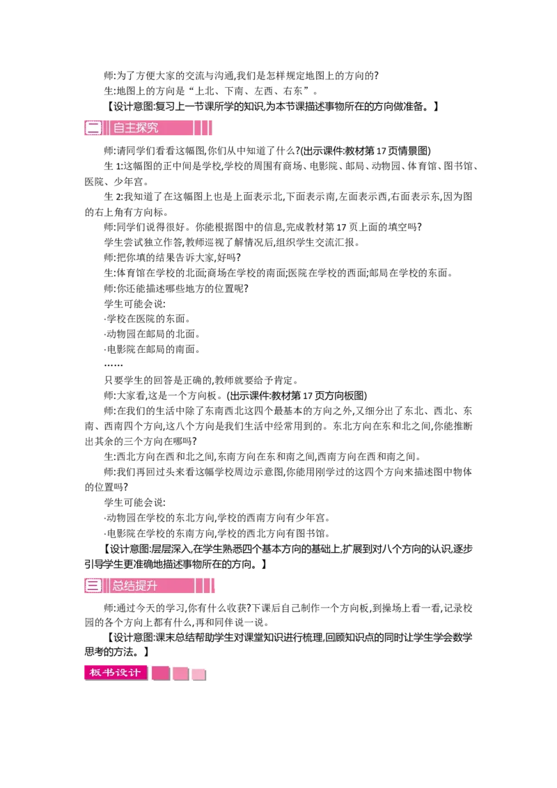 2年级下册数学教案全册--北师大版_26春北师大版数学二下_19、赠送其它资料_旧版_第2套：北师大数学2下_北师大数学2下教案4套