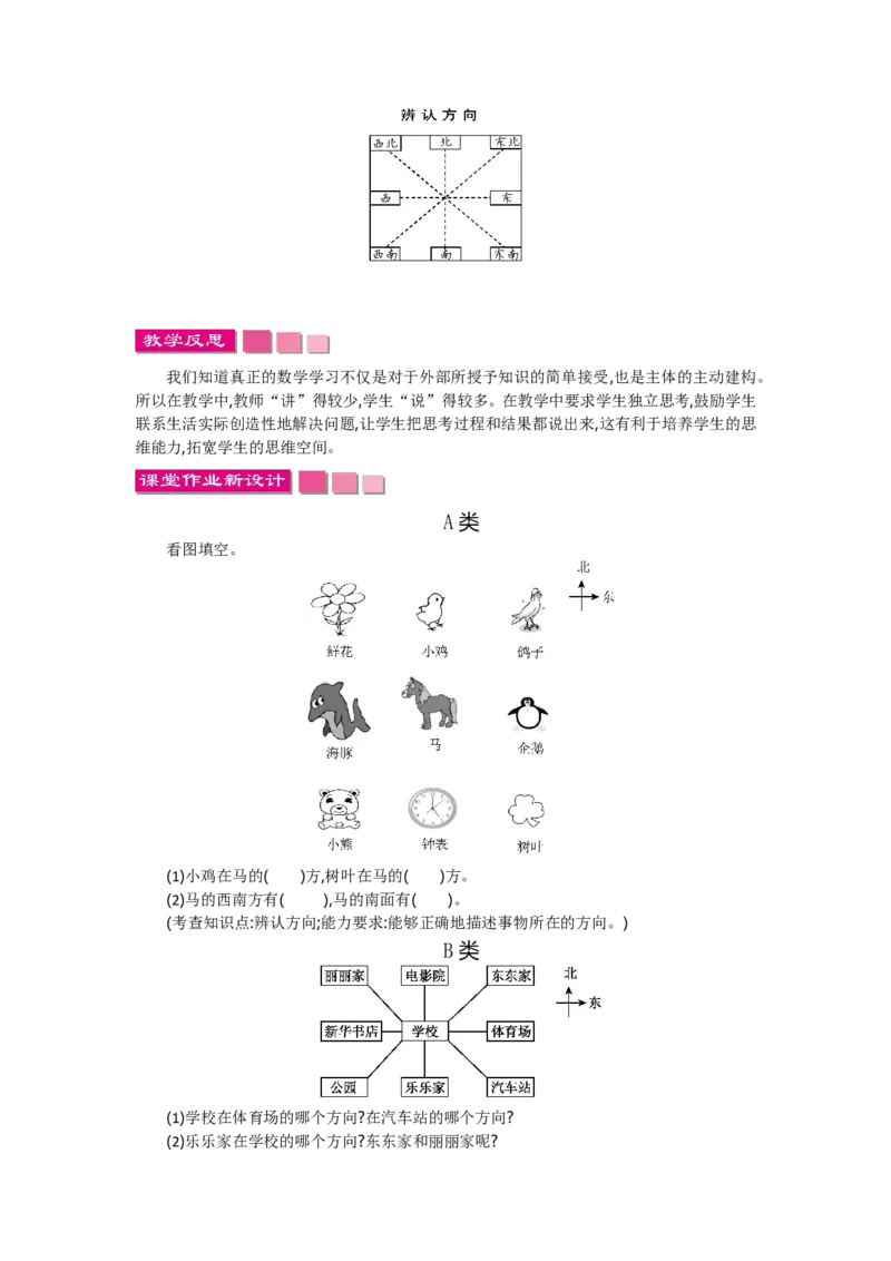 2年级下册数学教案全册--北师大版_26春北师大版数学二下_19、赠送其它资料_旧版_第2套：北师大数学2下_北师大数学2下教案4套
