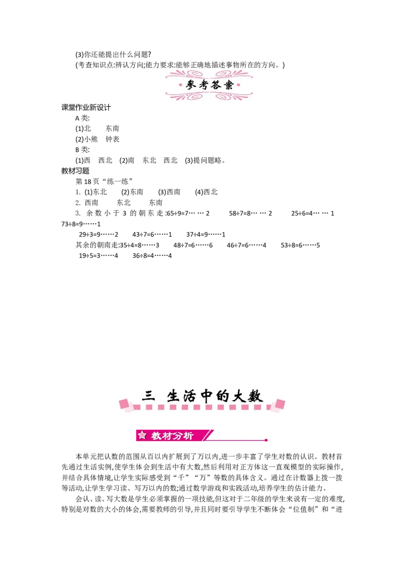 2年级下册数学教案全册--北师大版_26春北师大版数学二下_19、赠送其它资料_旧版_第2套：北师大数学2下_北师大数学2下教案4套