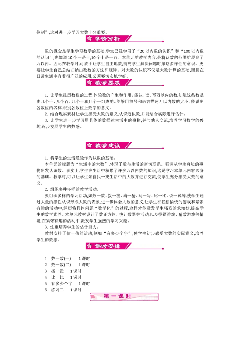 2年级下册数学教案全册--北师大版_26春北师大版数学二下_19、赠送其它资料_旧版_第2套：北师大数学2下_北师大数学2下教案4套