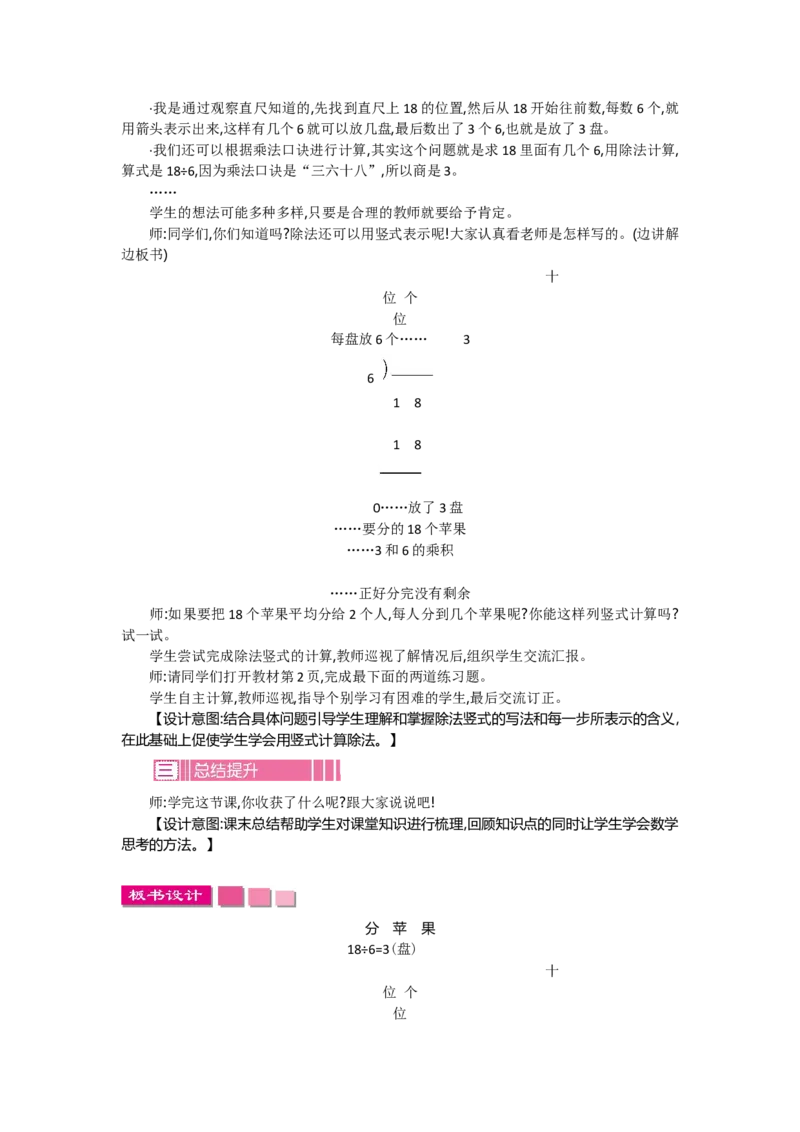 2年级下册数学教案全册--北师大版_26春北师大版数学二下_19、赠送其它资料_旧版_第2套：北师大数学2下_北师大数学2下教案4套