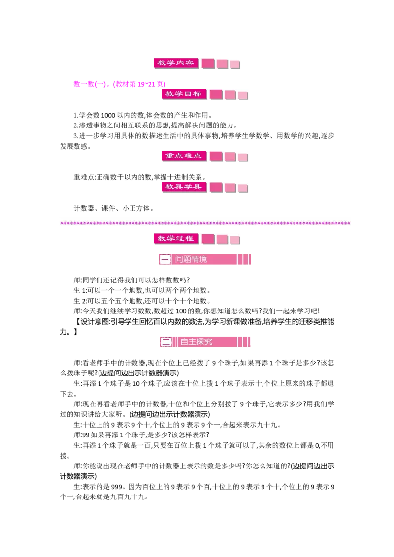 2年级下册数学教案全册--北师大版_26春北师大版数学二下_19、赠送其它资料_旧版_第2套：北师大数学2下_北师大数学2下教案4套