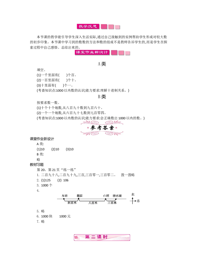 2年级下册数学教案全册--北师大版_26春北师大版数学二下_19、赠送其它资料_旧版_第2套：北师大数学2下_北师大数学2下教案4套