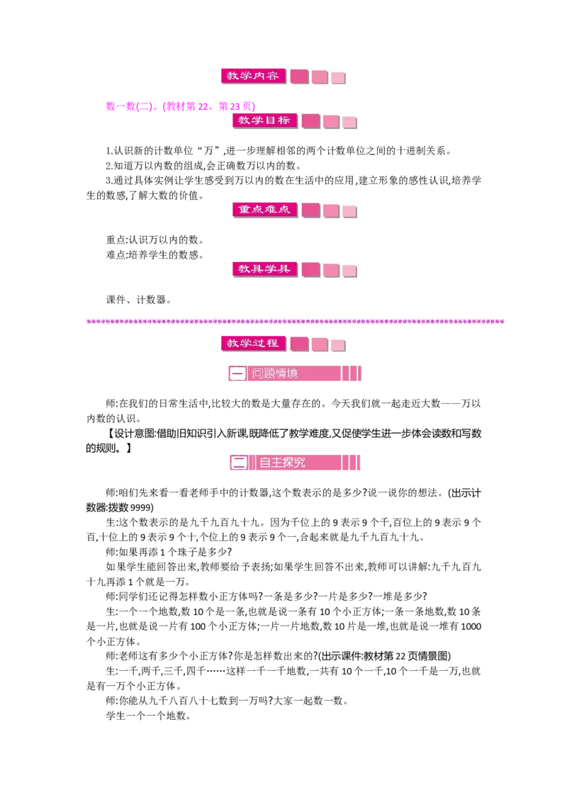 2年级下册数学教案全册--北师大版_26春北师大版数学二下_19、赠送其它资料_旧版_第2套：北师大数学2下_北师大数学2下教案4套