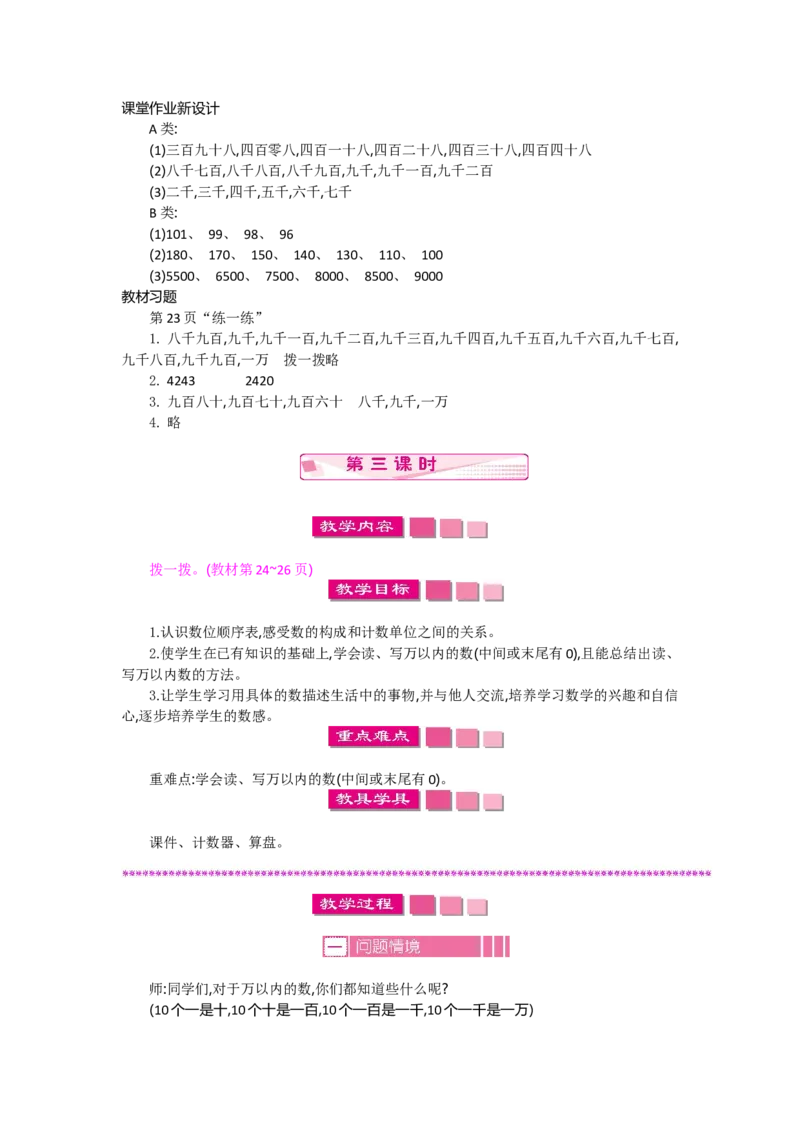 2年级下册数学教案全册--北师大版_26春北师大版数学二下_19、赠送其它资料_旧版_第2套：北师大数学2下_北师大数学2下教案4套