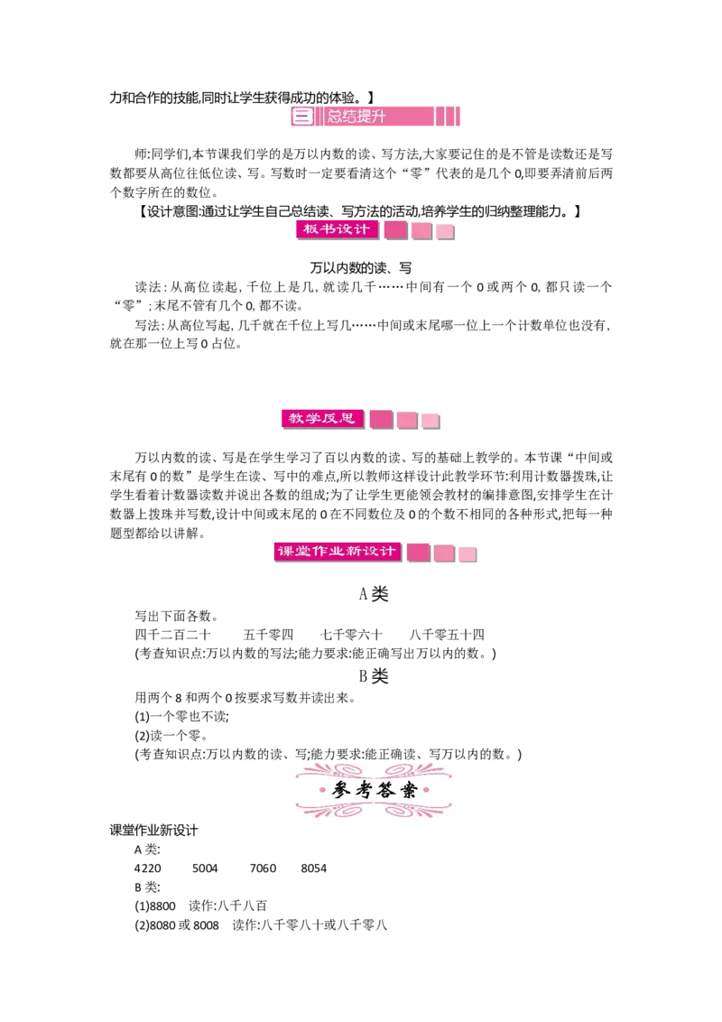 2年级下册数学教案全册--北师大版_26春北师大版数学二下_19、赠送其它资料_旧版_第2套：北师大数学2下_北师大数学2下教案4套