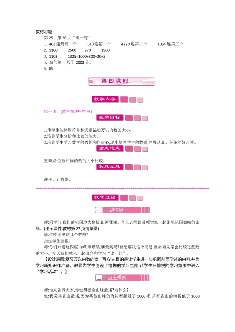 2年级下册数学教案全册--北师大版_26春北师大版数学二下_19、赠送其它资料_旧版_第2套：北师大数学2下_北师大数学2下教案4套