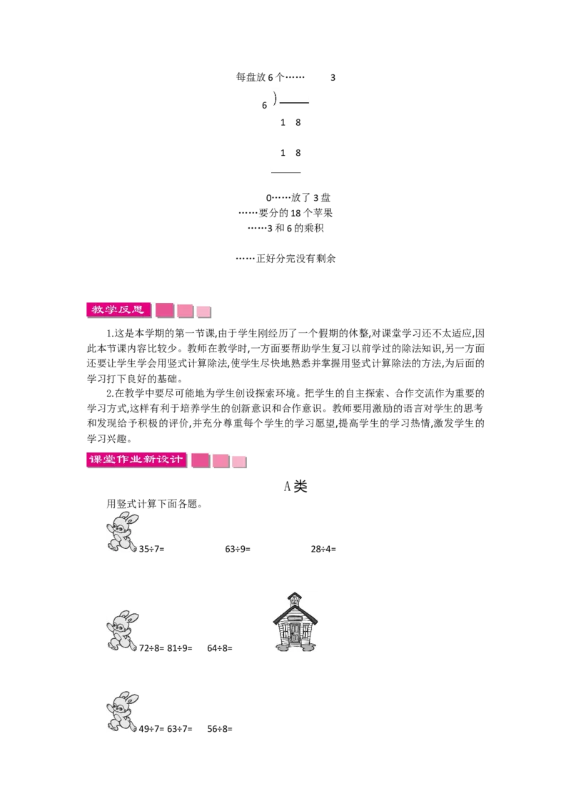 2年级下册数学教案全册--北师大版_26春北师大版数学二下_19、赠送其它资料_旧版_第2套：北师大数学2下_北师大数学2下教案4套