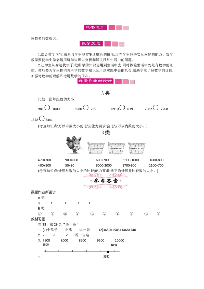 2年级下册数学教案全册--北师大版_26春北师大版数学二下_19、赠送其它资料_旧版_第2套：北师大数学2下_北师大数学2下教案4套