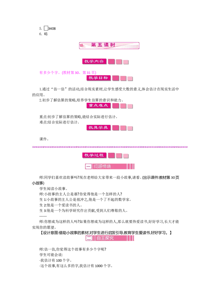 2年级下册数学教案全册--北师大版_26春北师大版数学二下_19、赠送其它资料_旧版_第2套：北师大数学2下_北师大数学2下教案4套