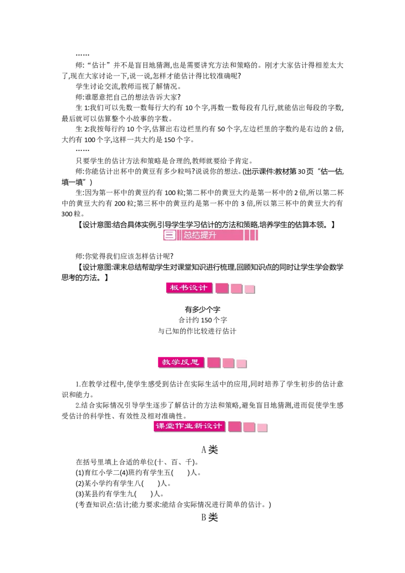 2年级下册数学教案全册--北师大版_26春北师大版数学二下_19、赠送其它资料_旧版_第2套：北师大数学2下_北师大数学2下教案4套
