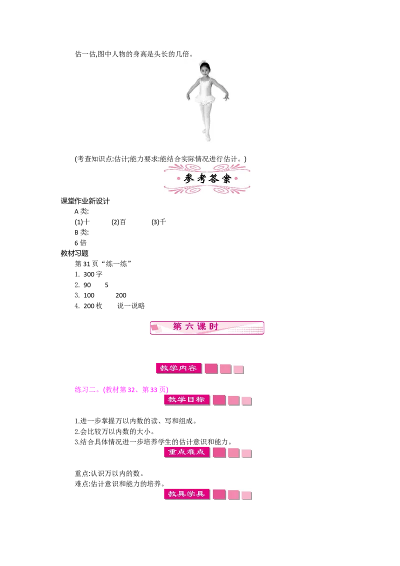 2年级下册数学教案全册--北师大版_26春北师大版数学二下_19、赠送其它资料_旧版_第2套：北师大数学2下_北师大数学2下教案4套