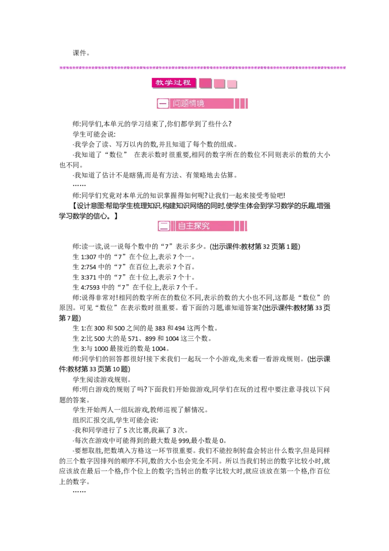 2年级下册数学教案全册--北师大版_26春北师大版数学二下_19、赠送其它资料_旧版_第2套：北师大数学2下_北师大数学2下教案4套